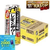 【最強配送】【送料無料】 サントリー こだわり酒場のレモンサワー 500ml×1ケース/24本