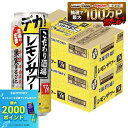 【最強配送】【送料無料】サントリー こだわり酒場のレモンサワー 500ml×2ケース/48本【一部地域送料無料対象外】