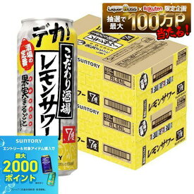 【最強配送】【送料無料】サントリー こだわり酒場のレモンサワー 500ml×2ケース/48本【一部地域送料無料対象外】
