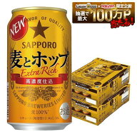 7/15限定P4倍 【最強配送】【送料無料】 サッポロ 麦とホップ 350ml×2ケース/48本 YTR