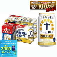 【最強配送】【送料無料】【増量缶】サントリー からだを想う ALL-FREE オールフリー 350ml×48本＋8本増量