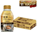 【最強配送】【送料無料】ダイドーブレンド 微糖 世界一のバリスタ監修 260ml×1ケース／24本【ダイドーブレンド】【ボトル缶コーヒー】