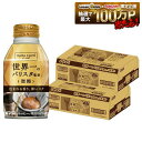 【最強配送】【送料無料】ダイドーブレンド 微糖 世界一のバリスタ監修 260ml×2ケース／48本【ダイドーブレンド】【ボトル缶コーヒー】