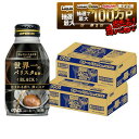 【最強配送】【送料無料】ダイドーブレンド 世界一のバリスタ監修 ブラック 無糖 260ml×2ケース／48本【ダイドーブレンド】【ボトル缶コーヒー】