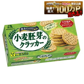 【送料無料】森永製菓 小麦胚芽のクラッカー 64枚×8個