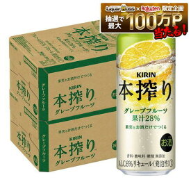 【送料無料】 キリン 本搾り グレープフルーツ 500ml×2ケース/48本 【一部地域送料無料対象外】 syn