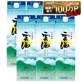 【最強配送】【送料無料】雲海酒造 雲海そば 20度 パック 1800ml 1.8L×6本【北海道・沖縄県・東北・四国・九州地方は必ず送料がかかります】