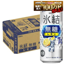 【最強配送】【送料無料】キリン 氷結 無糖 レモン 7％ 500ml×1ケース/24本【一部地域送料無料対象外】レモンサワー チューハイ