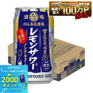 【最強配送】【送料無料】 サントリー のんある酒場 レモンサワー ノンアルコール 350ml×1ケース/24本ノ…