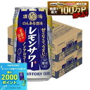 【最強配送】【送料無料】サントリー のんある酒場 レモンサワー ノンアルコール 350ml×2ケース/48本ノンアル ノンア…