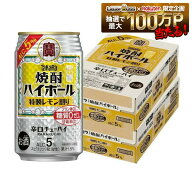 【最強配送】【送料無料】宝 タカラ焼酎ハイボール キレの5% レモン 350ml×2ケース/48本【一部地域送料…