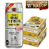 【最強配送】【送料無料】宝 タカラ焼酎ハイボール キレの5％ レモン 500ml×2ケース/48本【一部地域送料…
