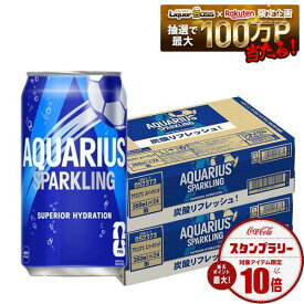 【最強配送】【送料無料】コカ・コーラ アクエリアス スパークリング 350ml×2ケース/48本水分補給 炭酸飲料 スポーツドリンク