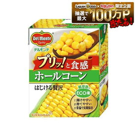 【送料無料】デルモンテ ホールコーン はじける贅沢 380g×48個/2ケース