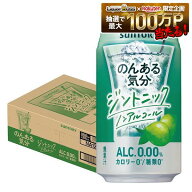 8/4 20:00〜8/10までP3倍 【最強配送】【送料無料】 サントリー のんある気分 ジントニック 350ml×2ケー…