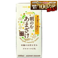 【送料無料】ひかり味噌 朝のむ あまざけ 1000ml 1L×2ケース/12本甘酒 発酵飲料 米麹 砂糖不使用