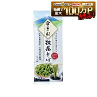 【送料無料】富士の国 抹茶そば 180gx20袋乾麺 茶そば 蕎麦 そば 抹茶そば