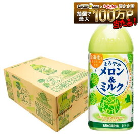 【最強配送】【送料無料】サンガリア まろやかメロン＆ミルク 500ml×1ケース/24本SANGARIA ジュース メロン ミルク