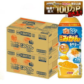 【送料無料】ダイドー ぷるシャリ 温州みかんゼリー 490ml×2ケース/48本熱中症対策 夏バテ 塩 塩分 夏 運動 スポーツ 体育 観戦 暑さ対策 野外 屋内 現場 仕事 冷たい