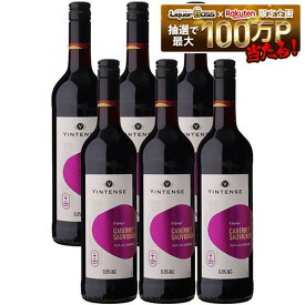 【送料無料】【ノンアルコール ワイン】Vintense ヴィンテンス カベルネ・ソーヴィニョン 赤 750ml×1ケース/6本【本州(一部地域を除く)は送料無料】