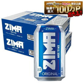 【送料無料】ZIMA ジーマ 缶 330ml×2ケース/48本【本州(一部地域を除く)は送料無料】