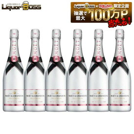 【正規品】【箱なし】【送料無料】モエ・エ・シャンドン アイス アンペリアル ロゼ 750ml×6本［ロゼ/甘口/シャンパーニュ］【ご注文は12本まで1個口配送可能】