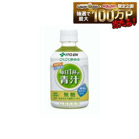 【送料無料】伊藤園 ごくごく飲める 毎日1杯の青汁 ホット＆コールド兼用 PET 280g×2ケース/48本