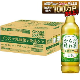 【送料無料】キリン 生茶 からだ晴れ茶 525ml×1ケース/24本