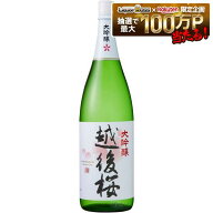 9/19 20:00〜9/23までP3倍 【最強配送】【送料無料】越後桜酒造 大吟醸 越後桜 1800ml 1.8L×6本【一部地…