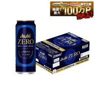 ゲリラセール中P2倍 【最強配送】【送料無料】ノンアルコールビール アサヒ ゼロ 500ml×1ケース/24本