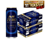 【最強配送】【送料無料】 ノンアルコールビール アサヒ ゼロ 500ml×2ケース/48本