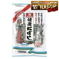 【送料無料】サカモト 塩無添加 健康にぼし 100g×6個