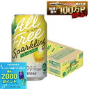 【最強配送】【送料無料】サントリー オールフリー クリア レモン&ライム 350ml×1ケース/24本 syn
