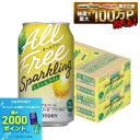 【最強配送】【送料無料】サントリー オールフリースパークリング レモン&ライム 350ml×2ケース/48本 syn