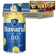 【送料無料】沢の鶴 スウィンケルズ ファミリーブルワーズ ジャパン Bavaria ババリア Lemon レモン 0.0%…
