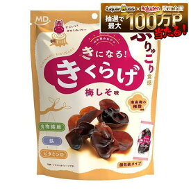 【送料無料】MDホールディングス きになるきくらげ 梅しそ味 30g×12袋おつまみ つまみ おやつ きくらげ 個包装
