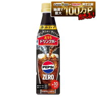 【送料無料】サントリー おうちドリンクバー ペプシゼロ 340ml×1ケース/24本希釈用 炭酸飲料