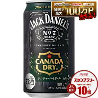 【最強配送】【送料無料】ジャックダニエル＆カナダドライ ジンジャーハイボール 350ml×2ケース/48本