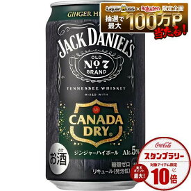 9/15限定P3倍 【最強配送】【送料無料】ジャックダニエル＆カナダドライ ジンジャーハイボール 350ml×2ケース/48本