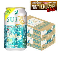 【最強配送】【送料無料】サントリー 翠ジンソーダ〈本格濃いめ〉7％ 350ml×2ケース/48本【一部地域送料…