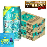 【最強配送】【送料無料】サントリー 翠ジンソーダ〈すっきり爽やか〉5％ 350ml×2ケース/48本【一部地域…