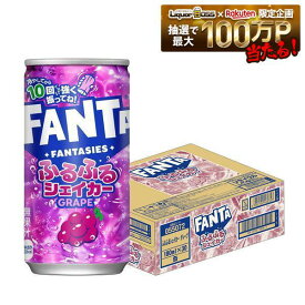 【送料無料】コカ・コーラ ファンタ ふるふるシェイカー グレープ　180ml×1ケース/30本コカ・コーラゼリードリンク 缶ジュース ジュース