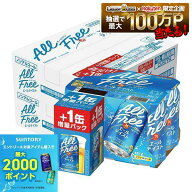 【最強配送】【送料無料】増量 オールフリー エールテイスト 350ml×2ケース/48本+8本 ノンアルコールビ…