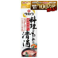 【最強配送】【送料無料】宝 タカラ 料理のための清酒 1800ml 1.8L×6本/1ケース【北海道・沖縄県・東北…