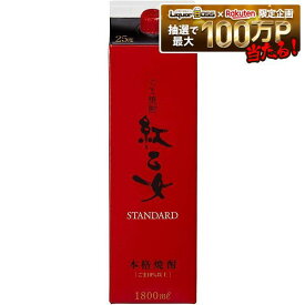 紅乙女酒造 胡麻祥酎 紅乙女 胡麻焼酎 25度 パック 1800ml 1.8L 1本【ご注文は12本まで同梱可能】
