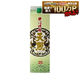 【送料無料】宮崎県 神楽酒造 そば焼酎 天照 25度 1800ml 1.8L×6本【北海道・沖縄県・東北・四国・九州地方は必ず送料が掛かります】