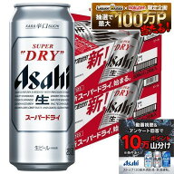 7/15限定P4倍 【最強配送】【送料無料】アサヒ スーパードライ 500ml×48本/2ケース【一部地域送料無料対…