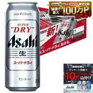 7/15限定P5倍 【最強配送】【送料無料】アサヒ スーパードライ 500ml×24本/1ケース