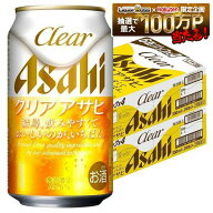 7/15限定P6倍 【最強配送】【送料無料】アサヒ クリアアサヒ 350ml×2ケース/48本 YTR