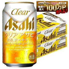 7/15限定P6倍 【最強配送】【送料無料】アサヒ クリアアサヒ 350ml×2ケース/48本 YTR